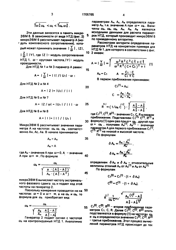 Способ определения параметров нерезонансных трехэлемениных двухполюсников (патент 1705765)