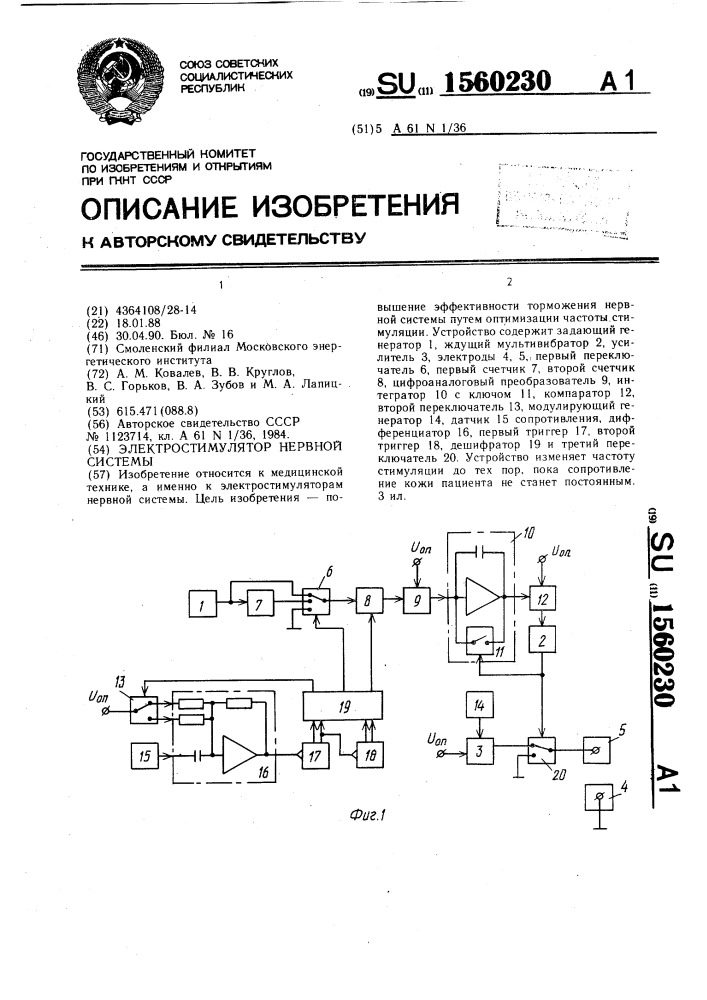 Электростимулятор нервной системы (патент 1560230)