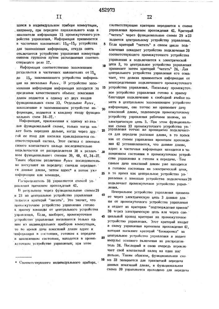 Система связи,например,телефонной с центральным управлением (патент 452973)