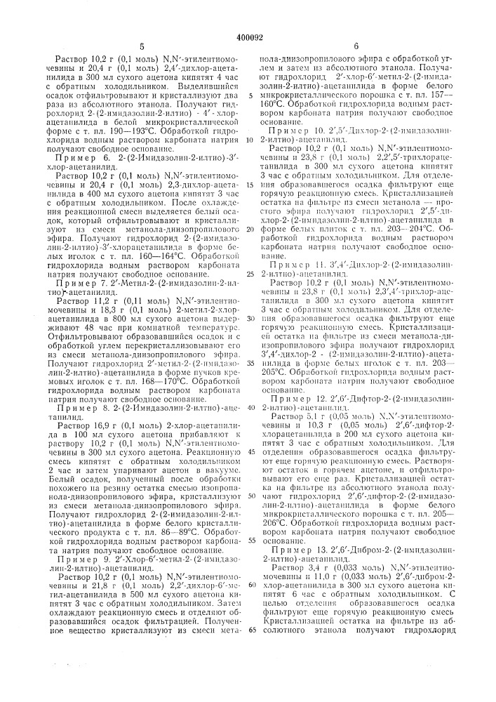 Способ получения производпых ацетанилида (патент 400092)