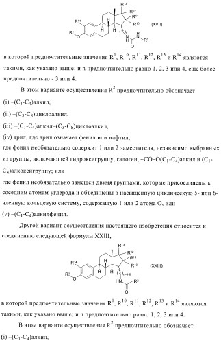 Ингибиторы 17 -гсд1 и стс (патент 2412196)