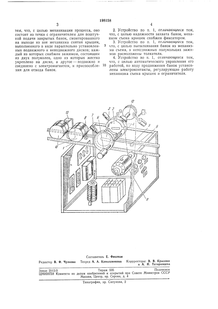 Устройство для снятия крышек с жестяных банок (патент 198158)