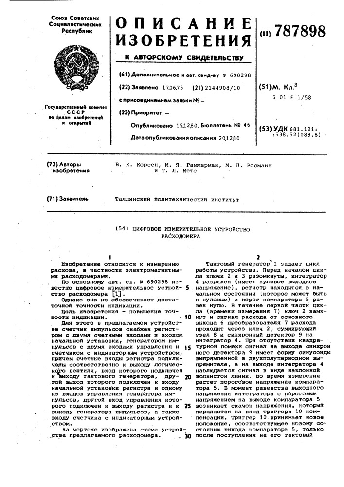 Цифровое измерительное устройство расходомера (патент 787898)
