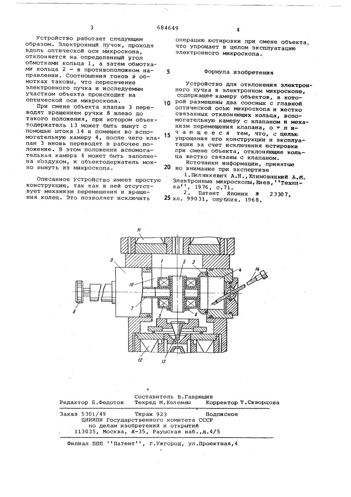 Устройство для отклонения электронного пучка в электронном микроскопе (патент 684649)