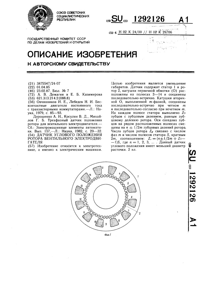 Датчик углового положения ротора вентильного электродвигателя (патент 1292126)