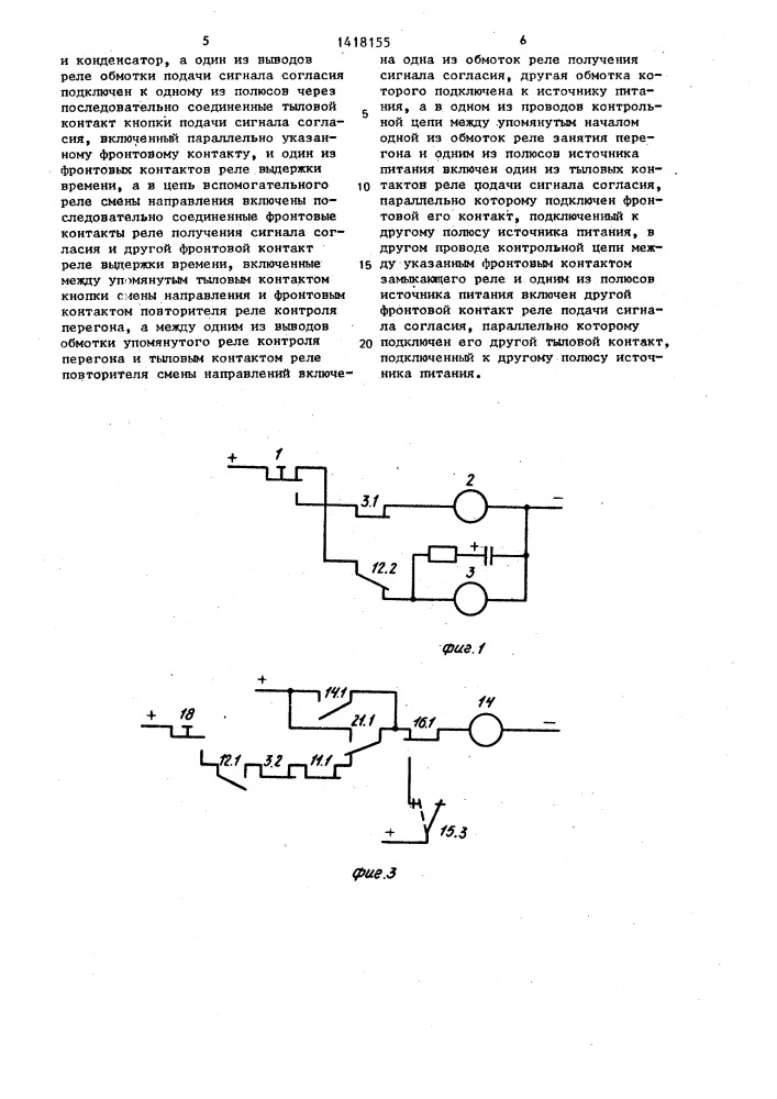 Устройство управления изменением направления движения в автоблокировке (патент 1418155)