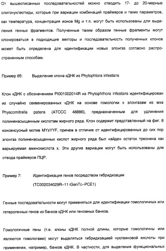 Новый ген элонгазы и способ получения полиненасыщенных кислот жирного ряда (патент 2311457)