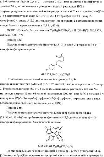 Замещенные пирролидин-2-карбоксамиды (патент 2506257)