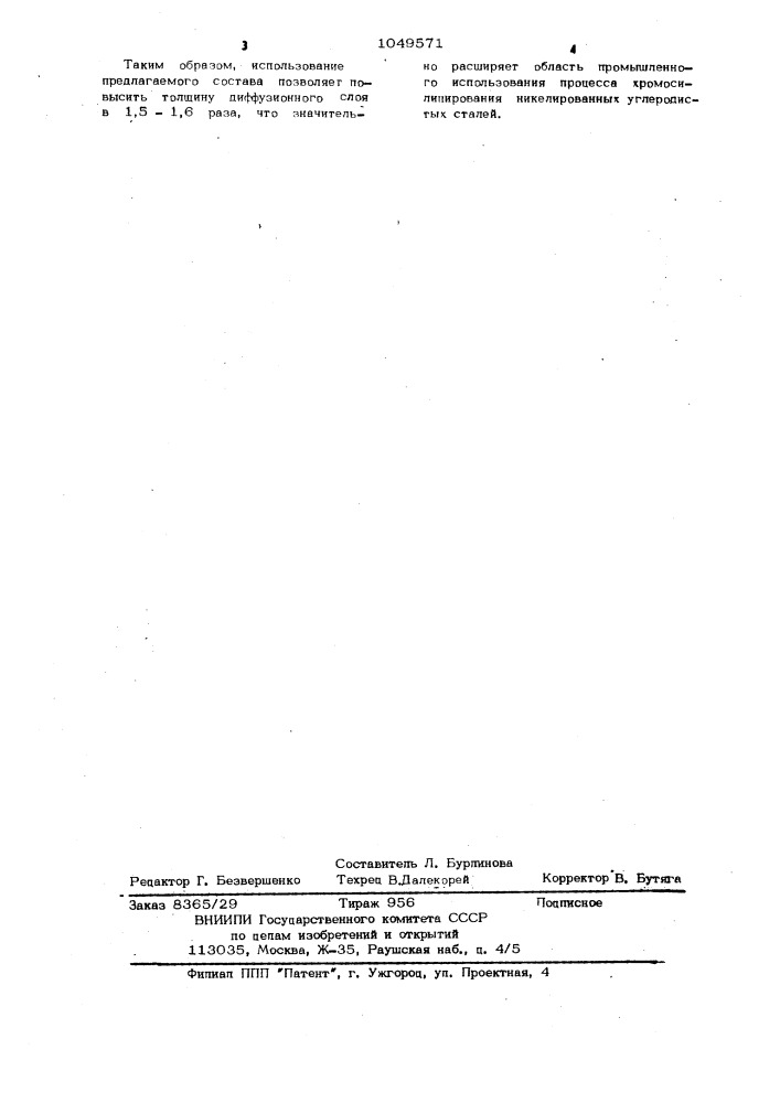 Порошкообразный состав для хромосилицирования изделий из никелированных углеродистых сталей (патент 1049571)