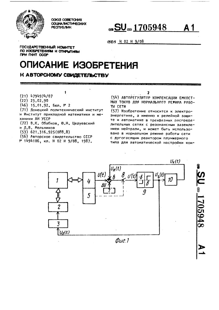 Авторегулятор компенсации емкостных токов для нормального режима работы сети (патент 1705948)