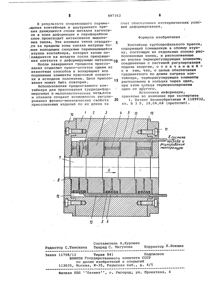 Контейнер трубопрофильного пресса (патент 897362)