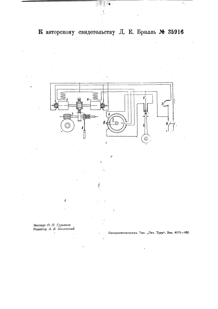 Устройство для привода механизмов (патент 35916)