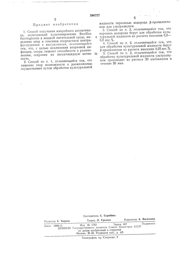Патент ссср  390727 (патент 390727)