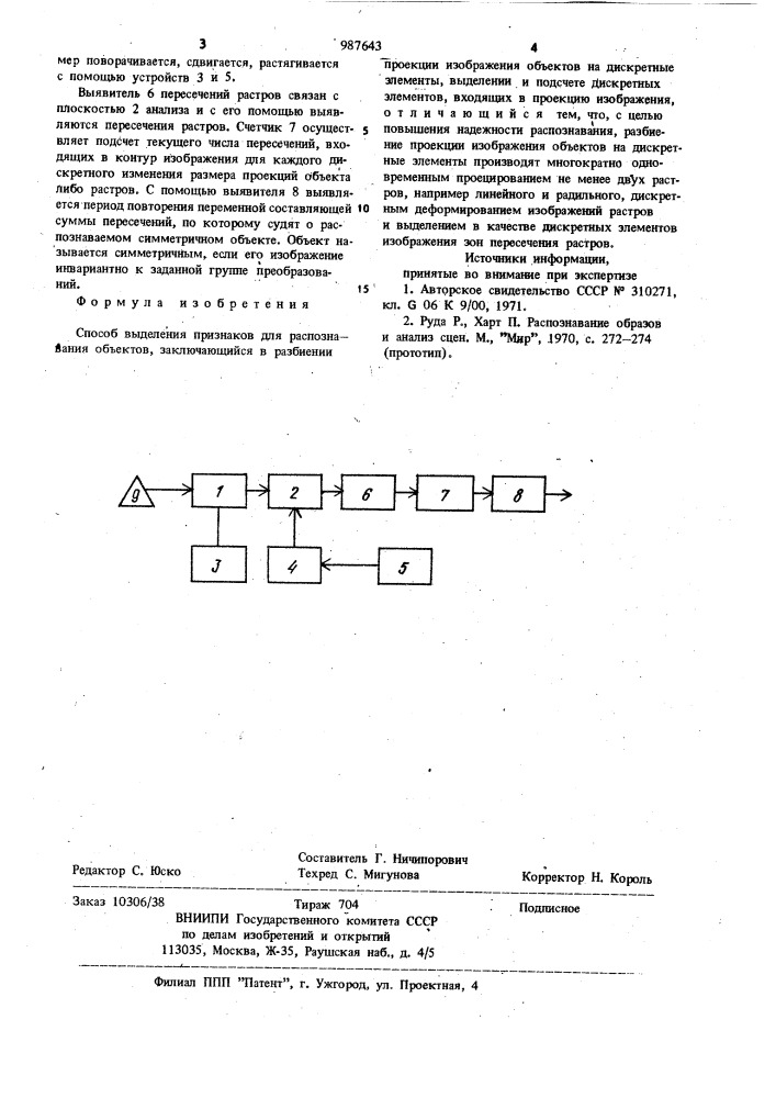 Способ выделения признаков для распознавания объектов (патент 987643)