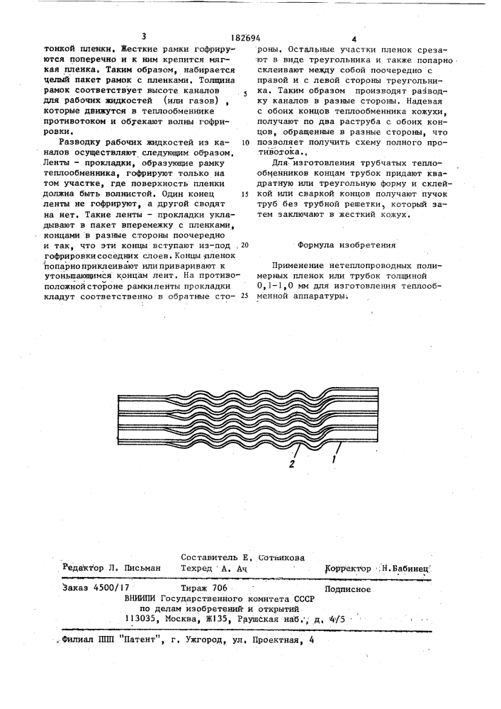 Патент ссср  182694 (патент 182694)