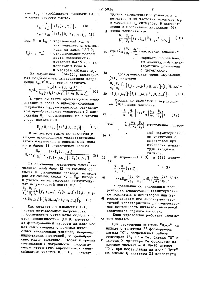 Измеритель отношения амплитуд двух синусоидальных напряжений (патент 1215036)