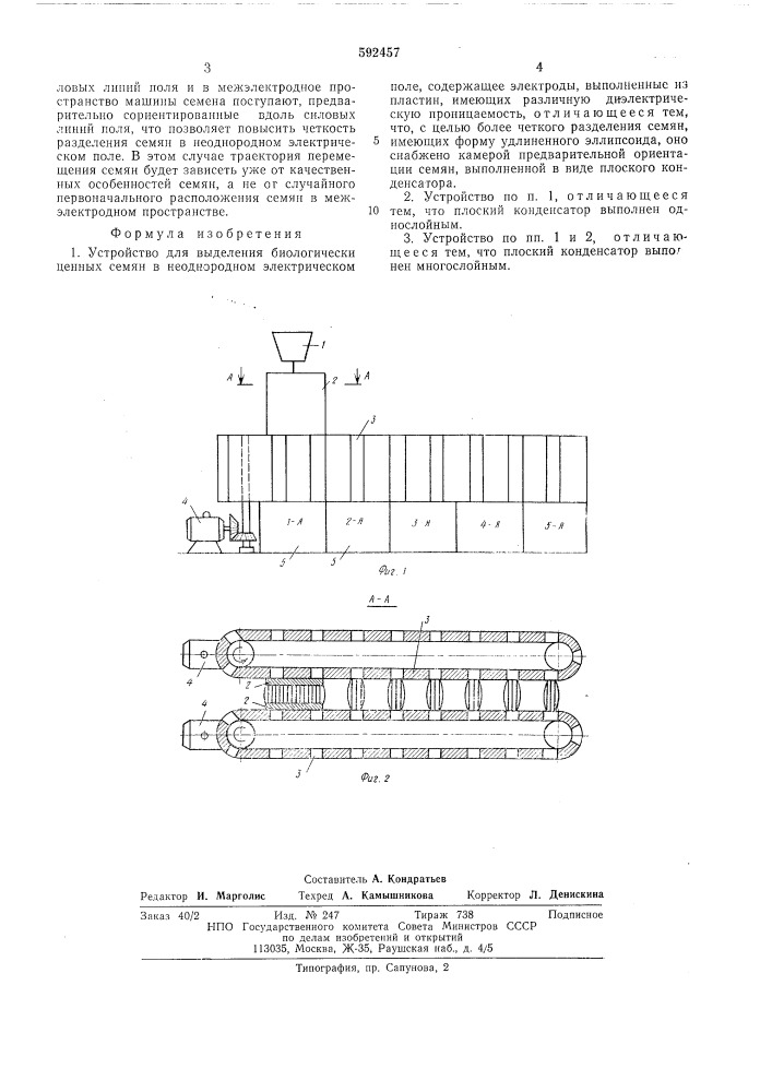 Устройство для выделения биологически ценных семян в неоднородном электрическом поле (патент 592457)