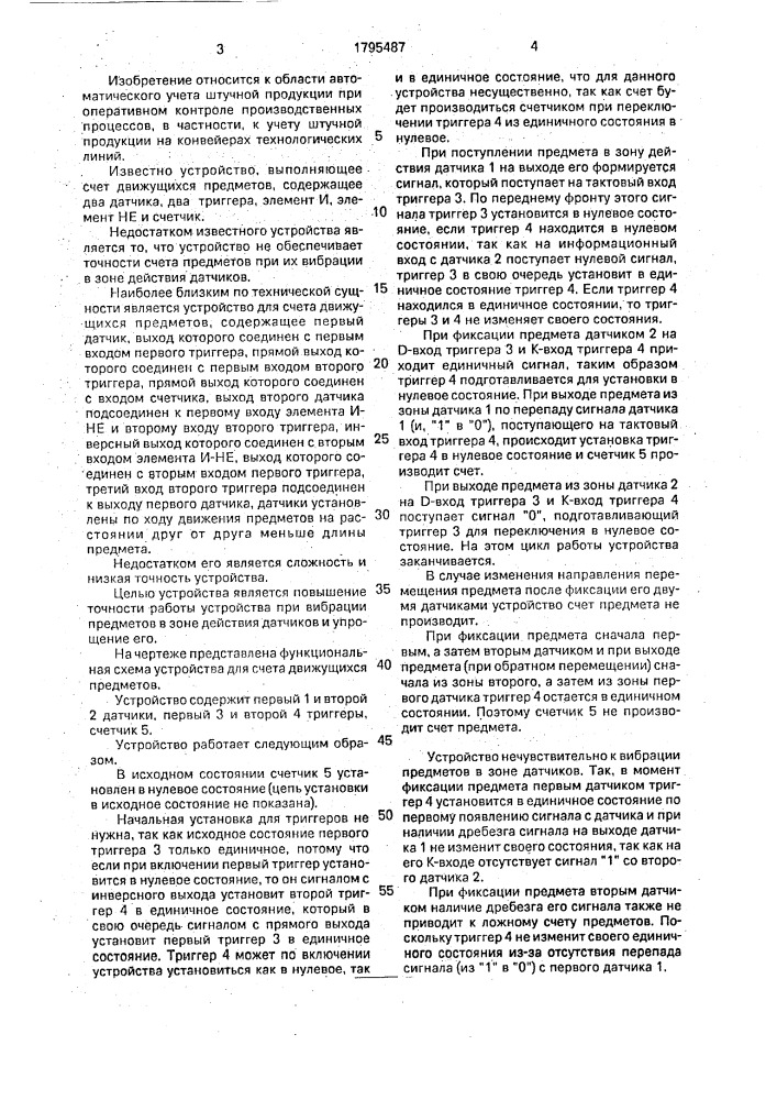 Устройство для счета движущихся предметов (патент 1795487)
