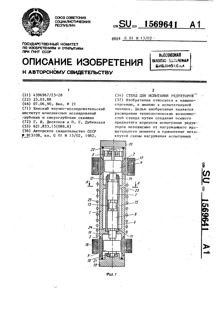 Стенд для испытания редукторов (патент 1569641)