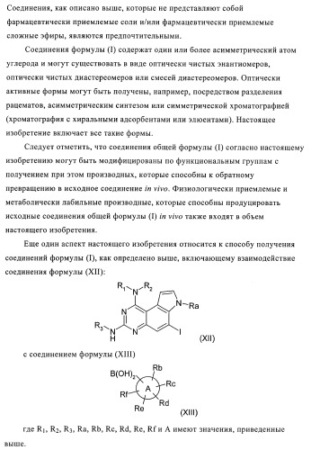 Производные диаминопирролохиназолинов в качестве ингибиторов протеинтирозинфосфатазы (патент 2367664)