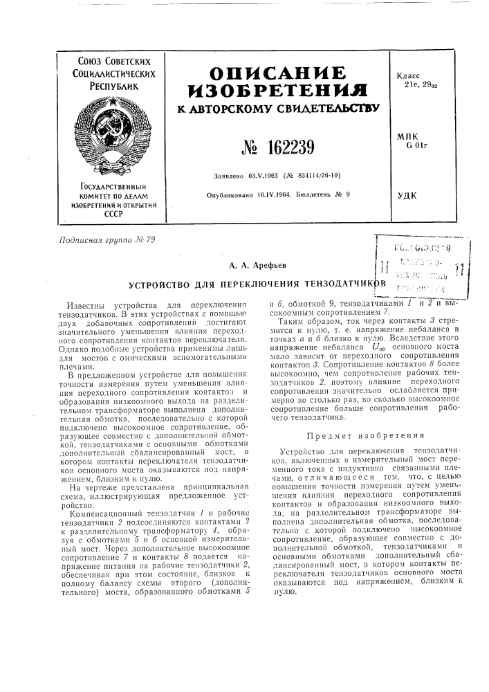 Патент ссср  162239 (патент 162239)