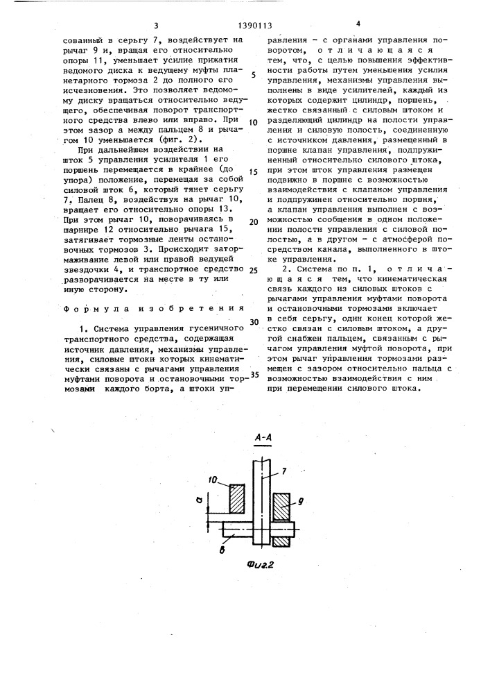 Система управления гусеничного транспортного средства (патент 1390113)
