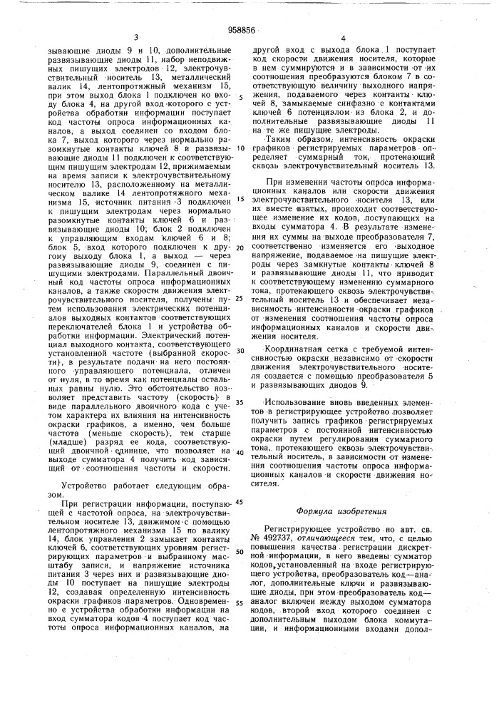 Регистрирующее устройство (патент 958856)