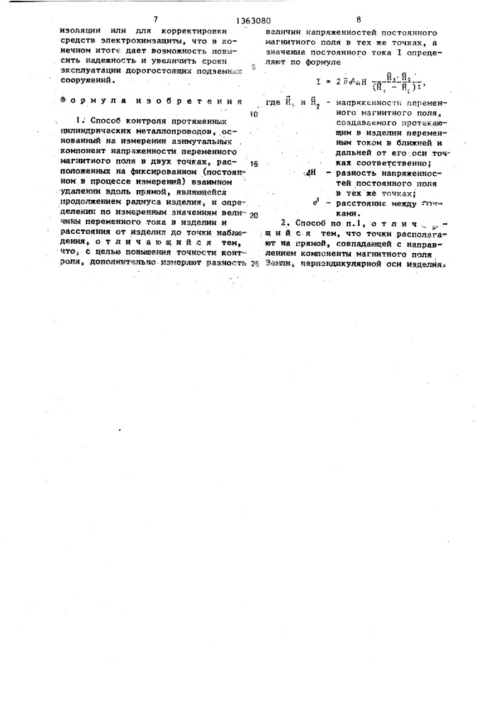 Способ контроля протяженных цилиндрических металлопроводов (патент 1363080)