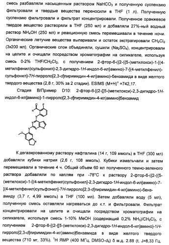 Производные 2-[(2-(фениламино)-1н-пирроло[2,3-d]пиримидин-4-ил)амино]бензамида в качестве ингибиторов igf-1r для лечения рака (патент 2472797)
