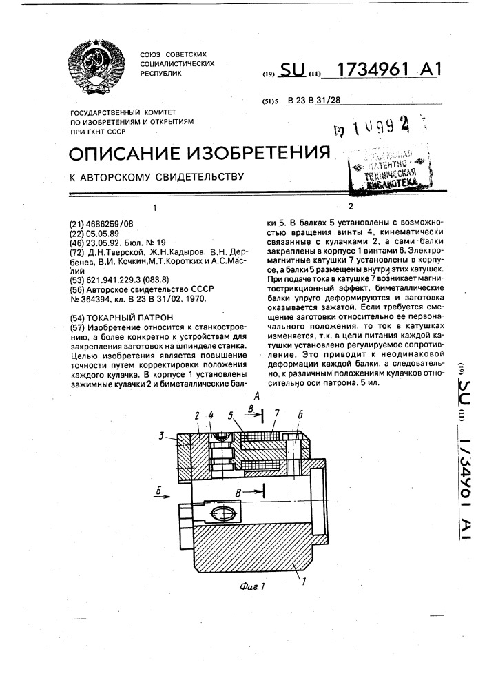 Токарный патрон (патент 1734961)