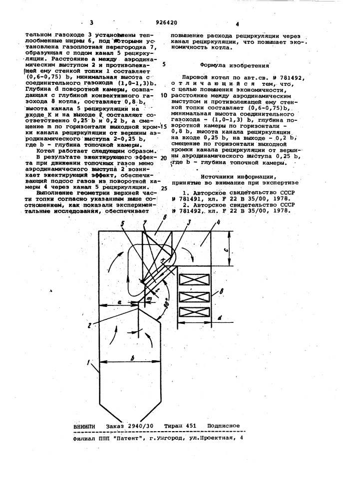 Паровой котел (патент 926420)