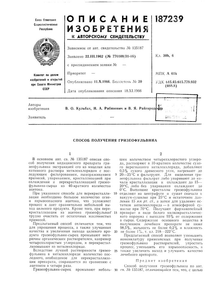 Патент ссср  187239 (патент 187239)