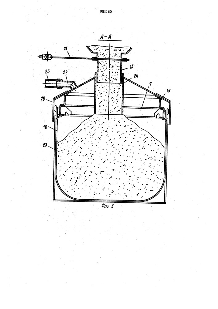 Устройство для беспыльной перегрузки сыпучего материала (патент 981160)