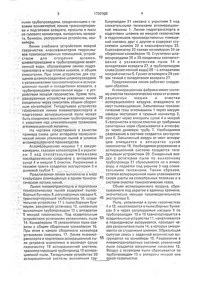 Технологическая линия утилизации пылей и шламов агломерационного производства (патент 1792988)