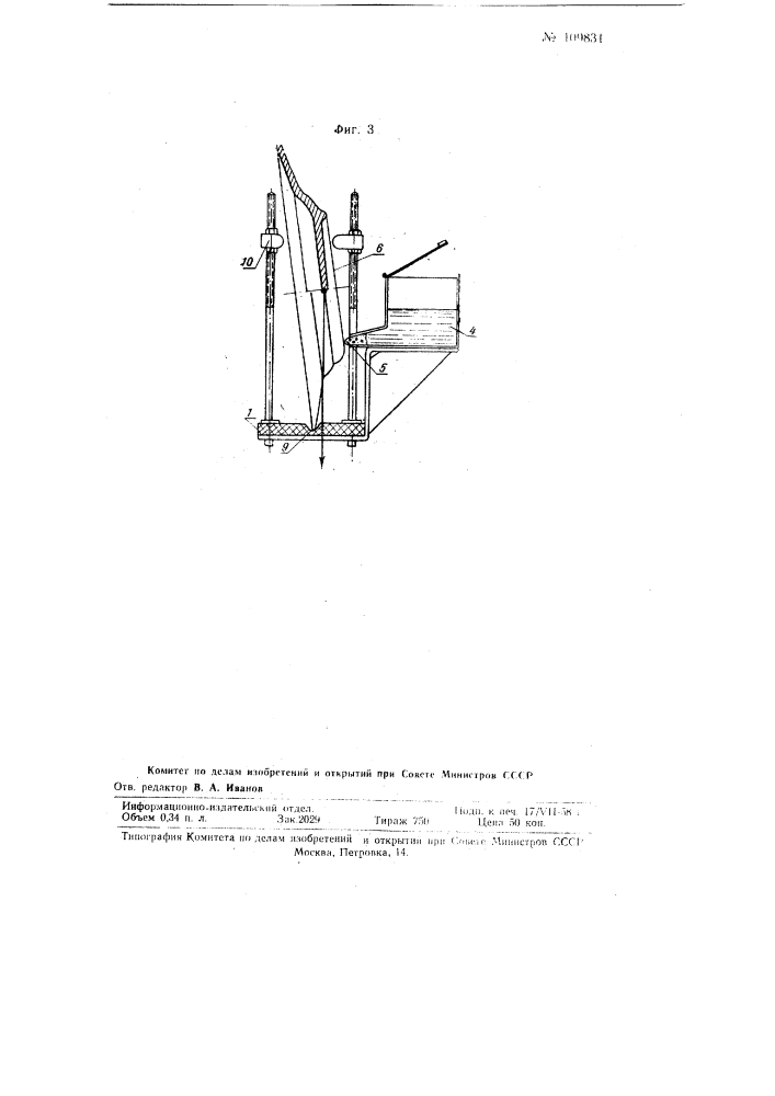 Установка для автоматического обеспыливания, замасливания основания ножки и глазурования фарфоровых и фаянсовых плоских круглых изделий (патент 109831)
