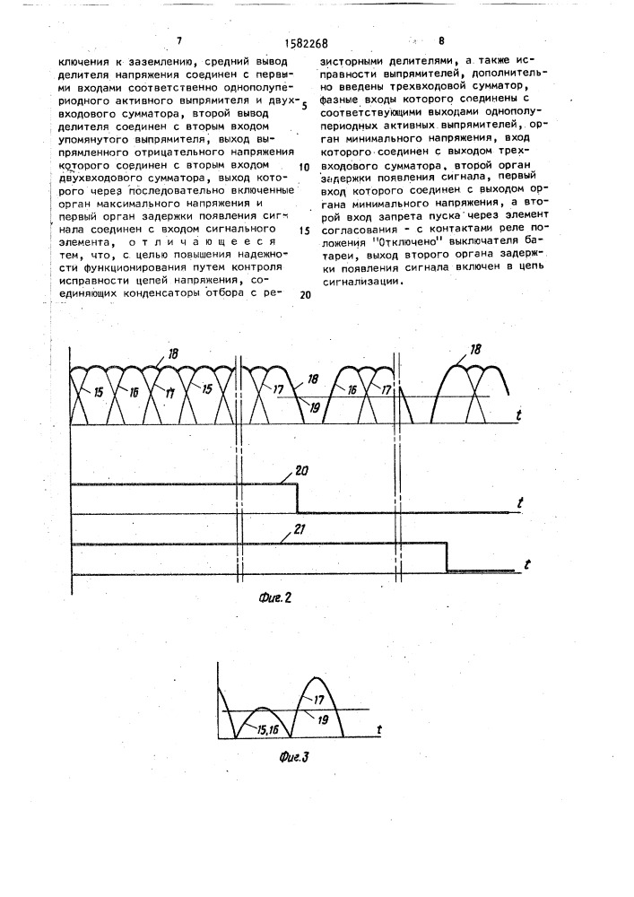 Устройство для защиты трехфазных конденсаторных батарей (патент 1582268)