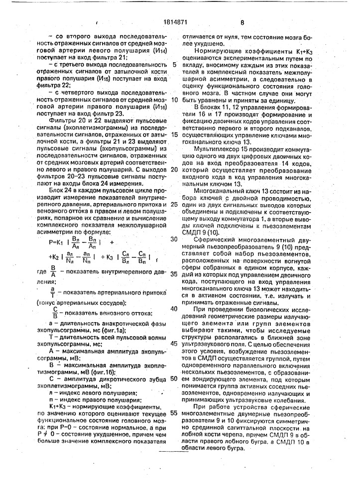 Устройство для оценки функционального состояния головного мозга (патент 1814871)