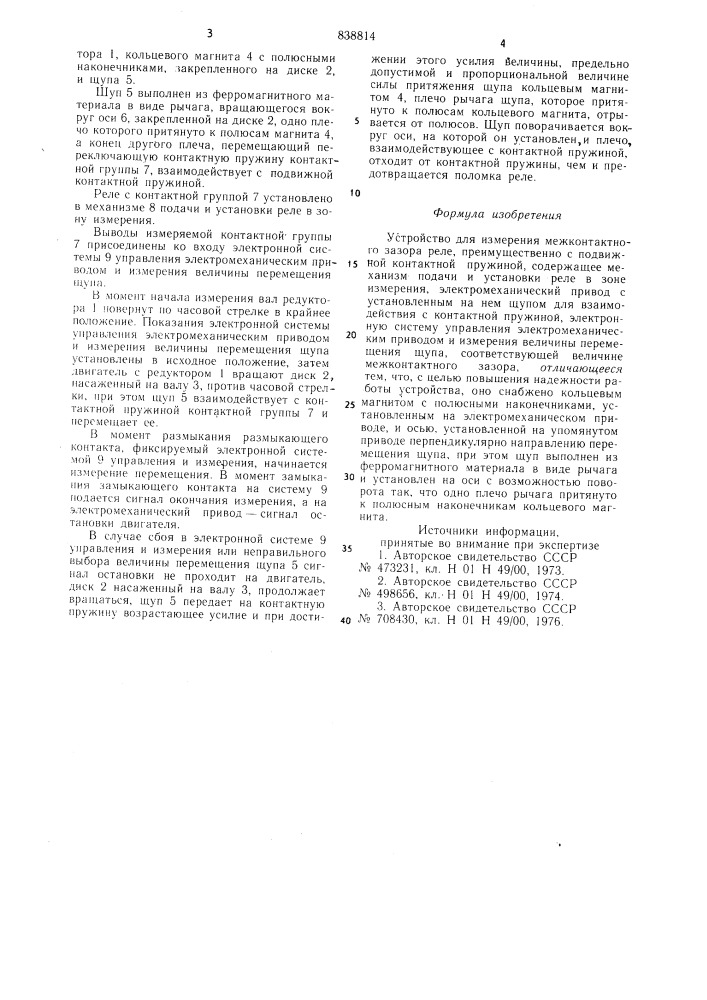 Устройство для измерения межконтакт-ного зазора реле (патент 838814)