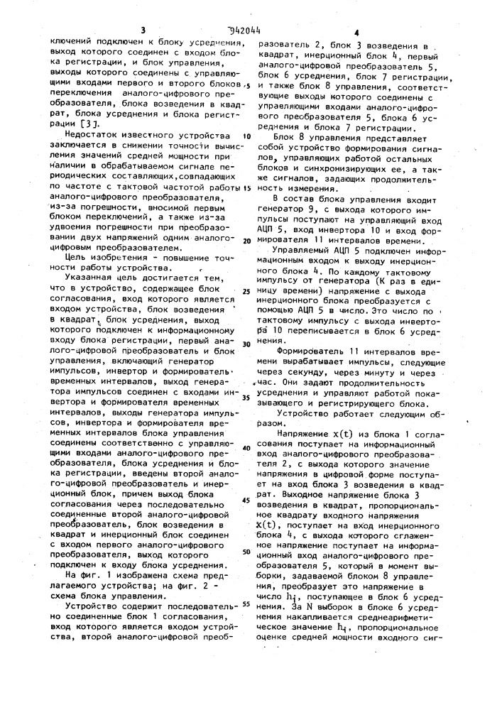 Устройство для определения средней мощности случайных сигналов (патент 942044)