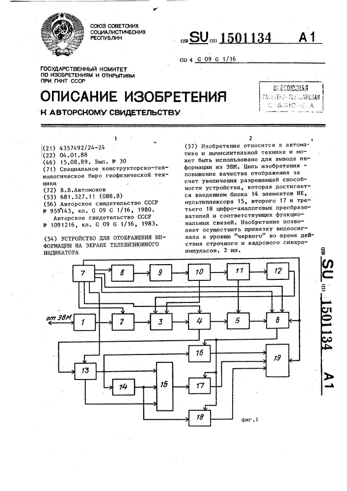 Устройство для отображения информации на экране телевизионного индикатора (патент 1501134)