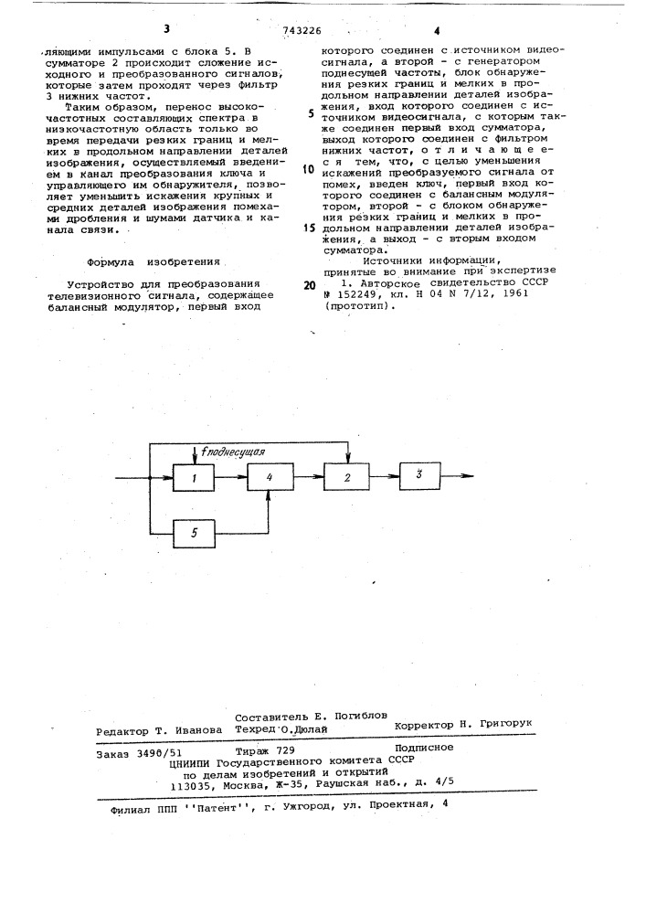 Устройство для преобразования телевизионного сигнала (патент 743226)