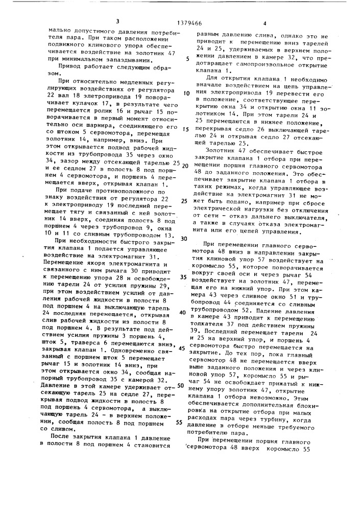 Привод клапана отбора пара турбины (патент 1379466)