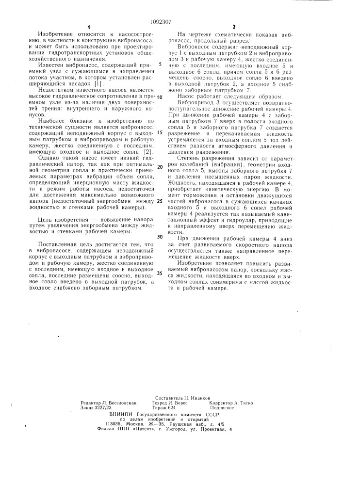 Вибронасос (патент 1092307)