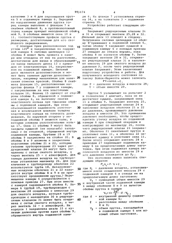 Устройство для дозирования прутковых заготовок по объему (патент 991174)