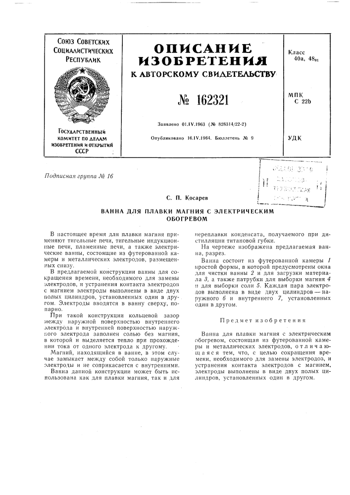 Патент ссср  162321 (патент 162321)