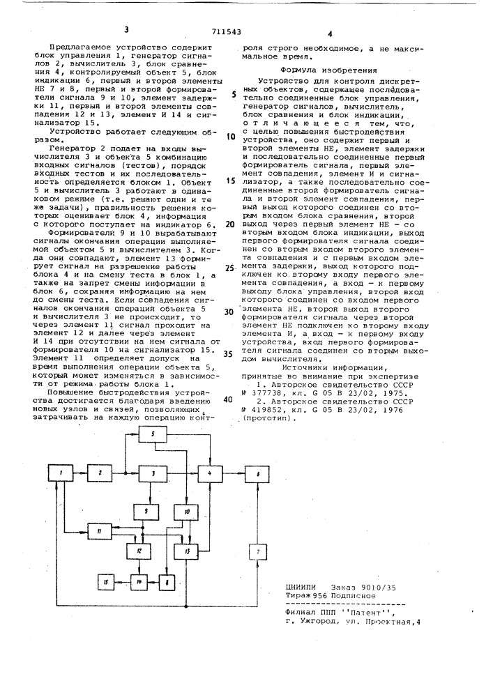 Устройство для контроля дискретных объектов (патент 711543)