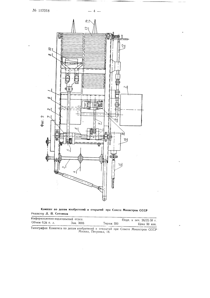 Устройство для добычи подстилочного торфа (патент 112318)