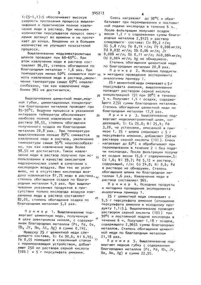 Способ переработки медьсодержащих продуктов (патент 945213)