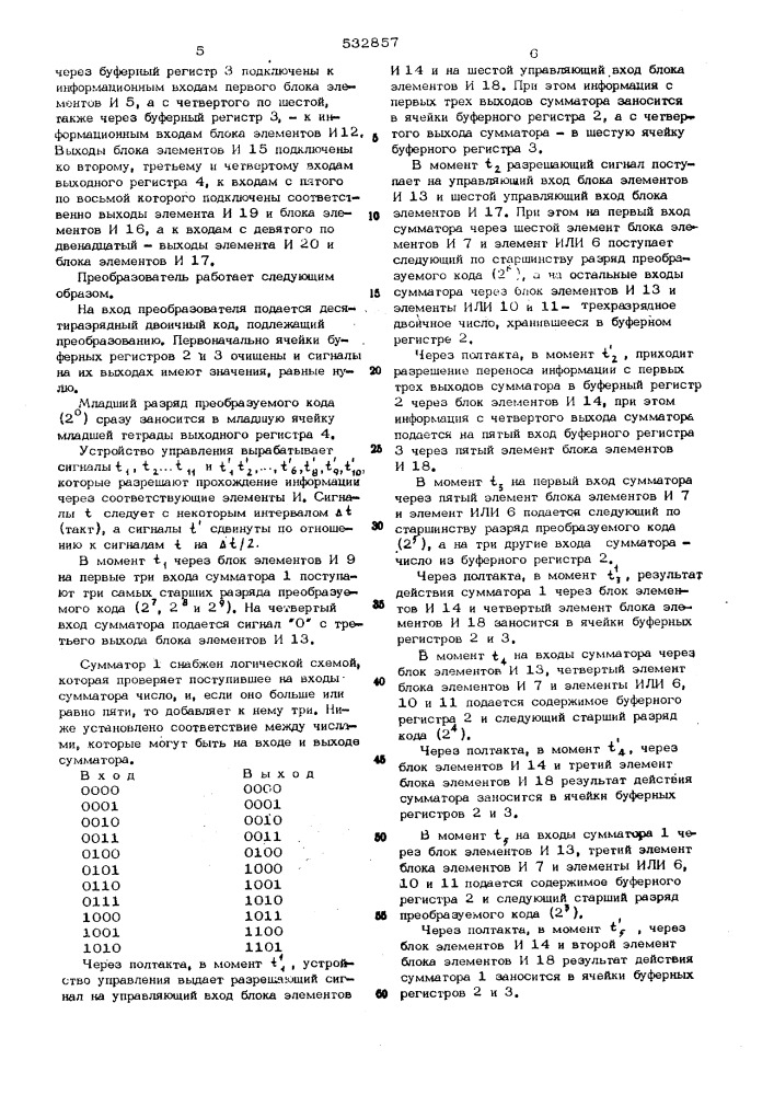 Преобразователь двоичного кода в двоично-десятичный код (патент 532857)