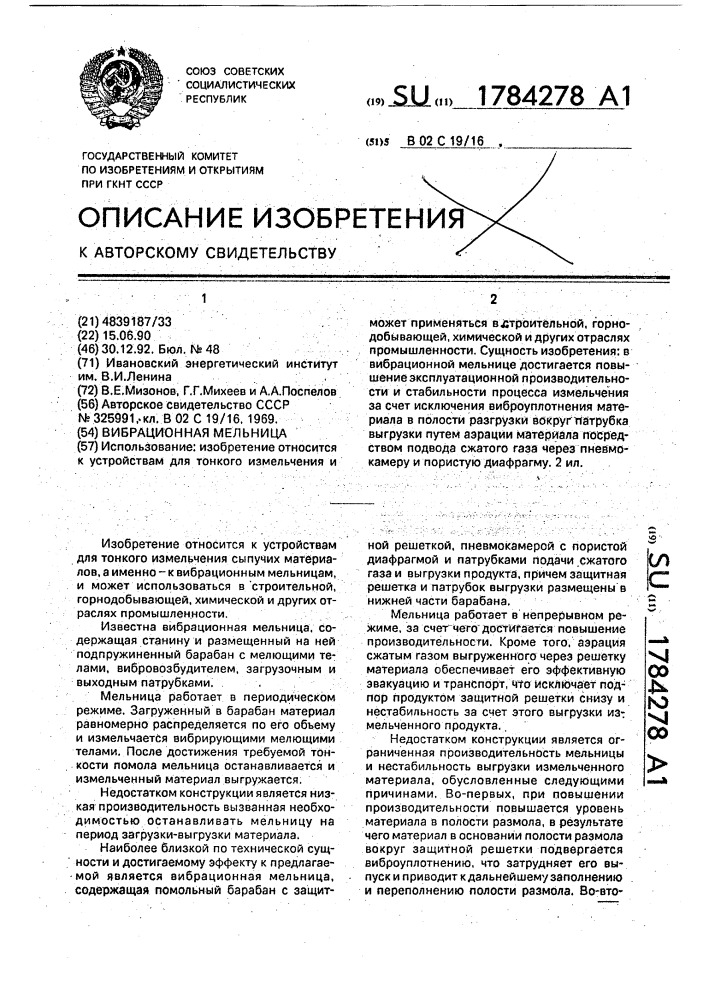 Вибрационная мельница (патент 1784278)